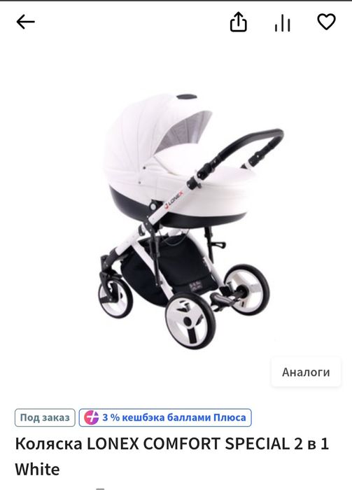 Коляска 2 в 1  фирмы Lonex