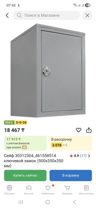 Сейф для документов