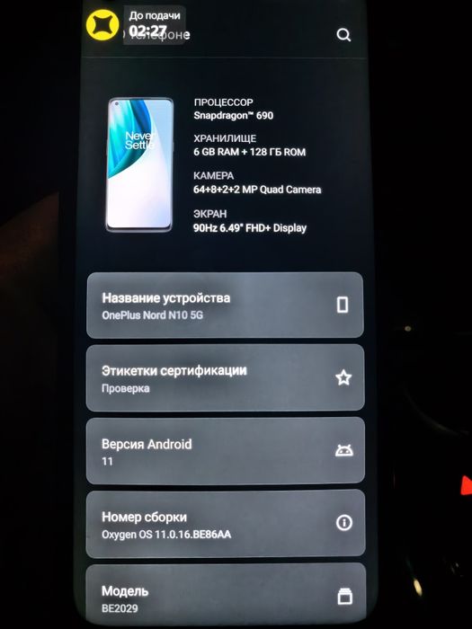 OnePlus Nord N10 5G 6/128GB