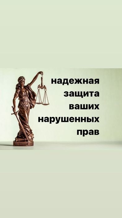 Юридическая помощь по всем направлениям.