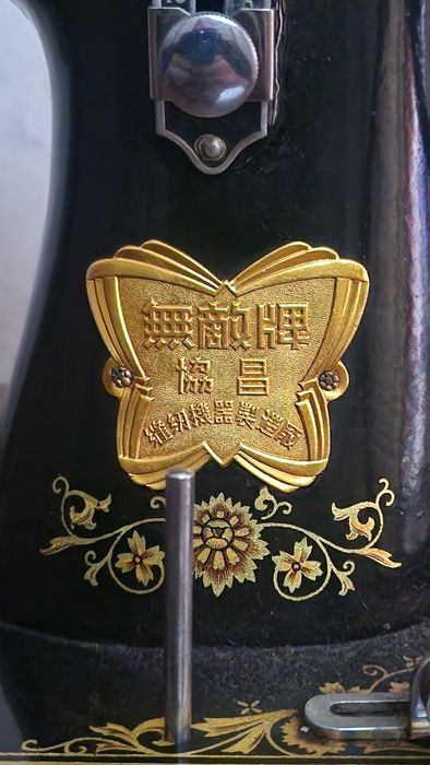 Продам Швейная машинка butterfly