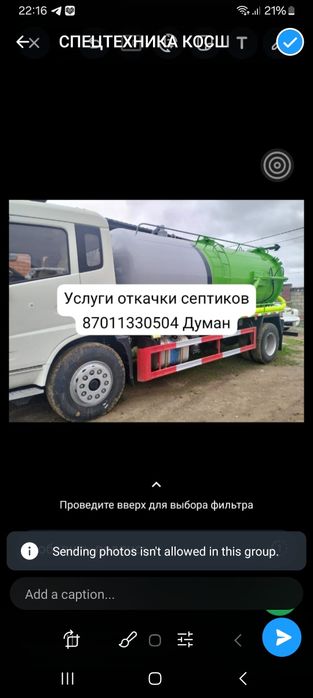 Услуги ассенизатора