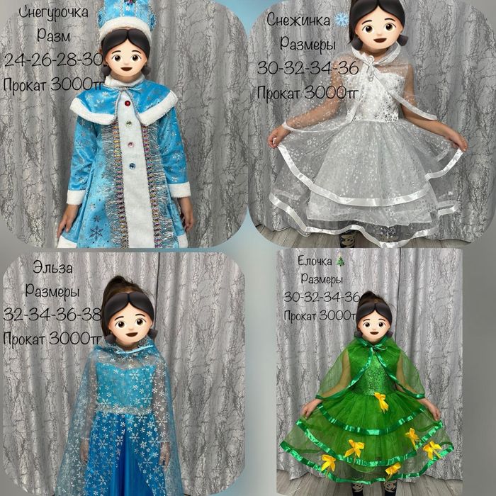 Прокат костюмов взрослых и детскийх