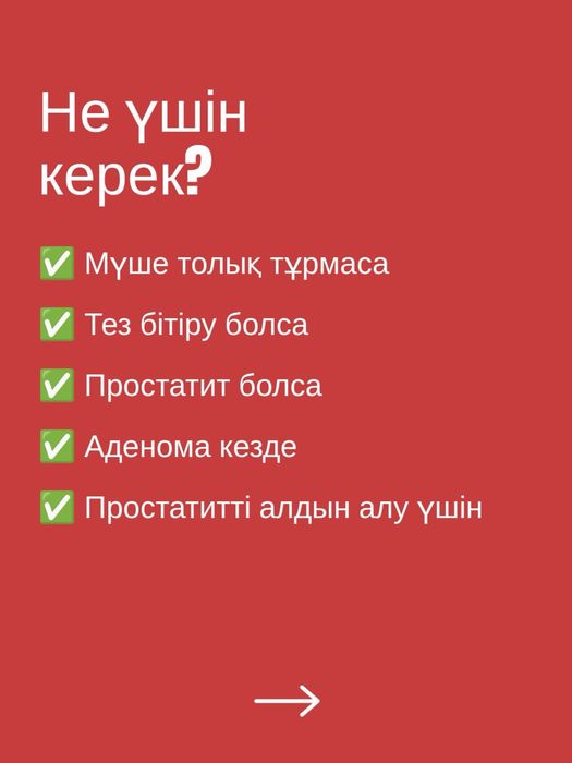 Марал кәмпит ер адамдарға