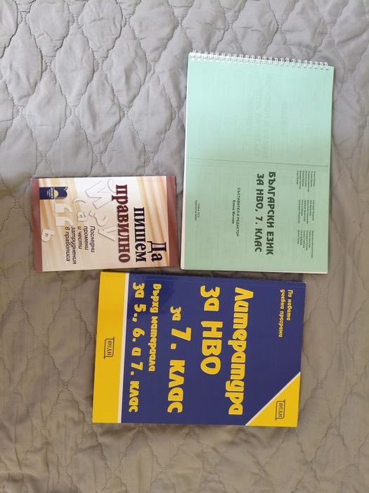 помагала по БЕЛ и литература за 7 клас
Цен