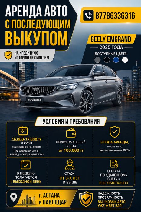 Аренда авто с выкупом. Гарантия. Павлодар. Комфорт + авто