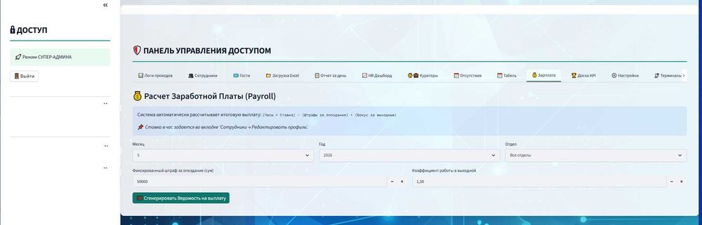 СКУД система +Аналитика и Отдел кадров