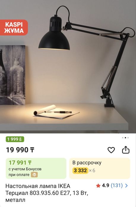 Настольная лампа Икеа терциал