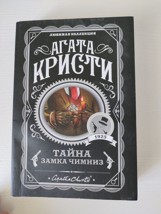 Книги Агаты Кристи