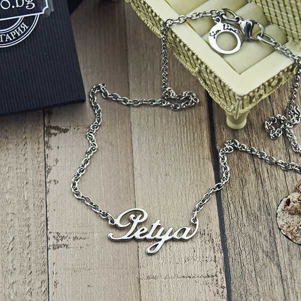 Колие с име от медицинска стомана