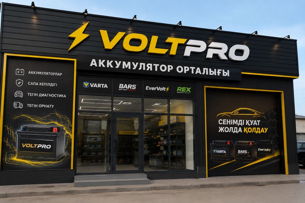 Аккумулятор доставка и установка