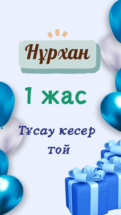 Онлайн шақыру жасау