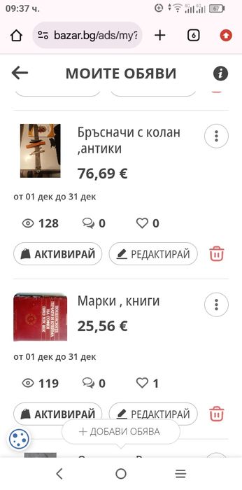 Продават се разни неща.