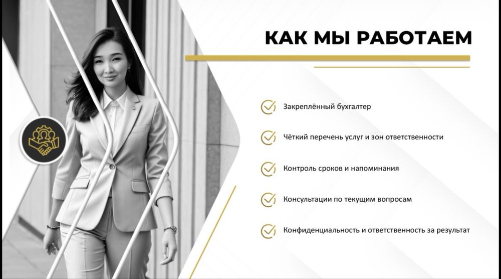 Услуги бухгалтера