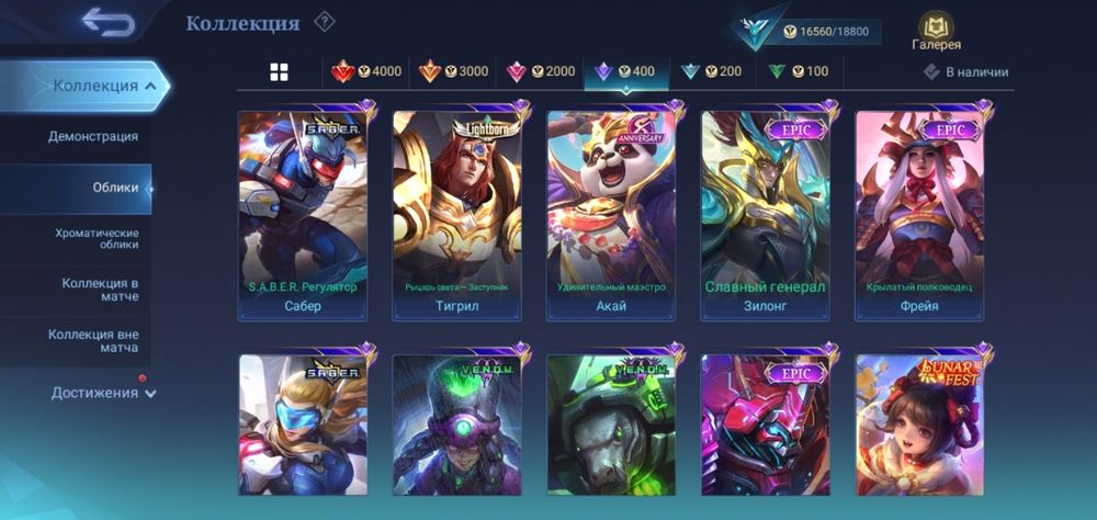 Мобайл ледженс (Mobile Legends MLBB) аккаунт