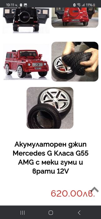 Акуматорна кола Mercedes-Benz G 55 AMG