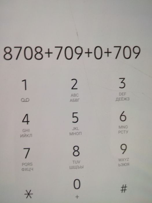 Срочно! РЕкламный Номер АЛТЕЛ.