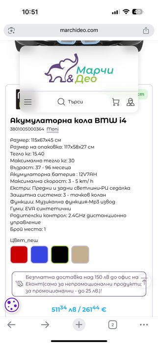 Акумулаторна кола BMW i 4 черен