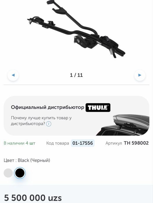Велокрепление Thule ProRide Black