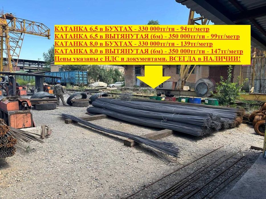 Катанка вытянутая и в бухтах