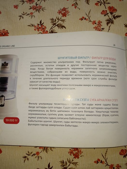 Фильтр для очистки воды Шунгитовый