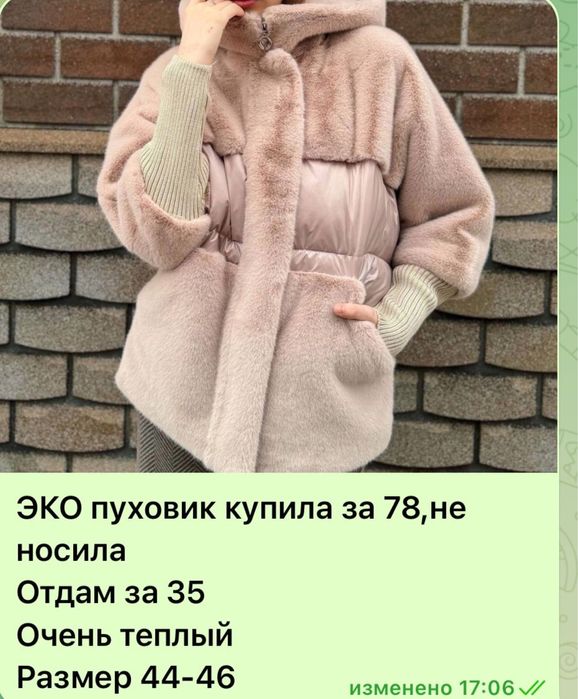 Эко пуховик