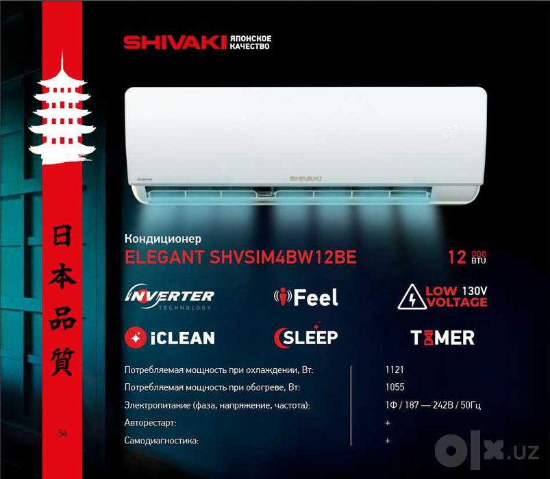 Кондиционер ШИВАКИ! Арзон! Kondisioner SHIVAKI! Sakura 12 Inverter!