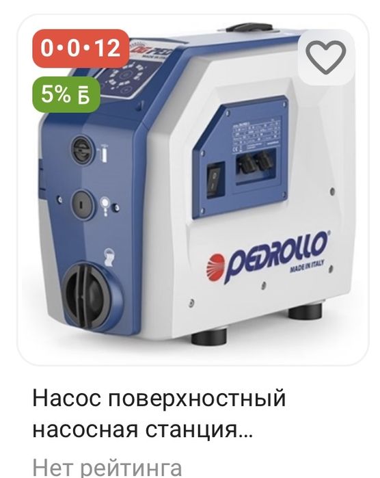 Насос для воды  Pedrollo  Италянский качественный