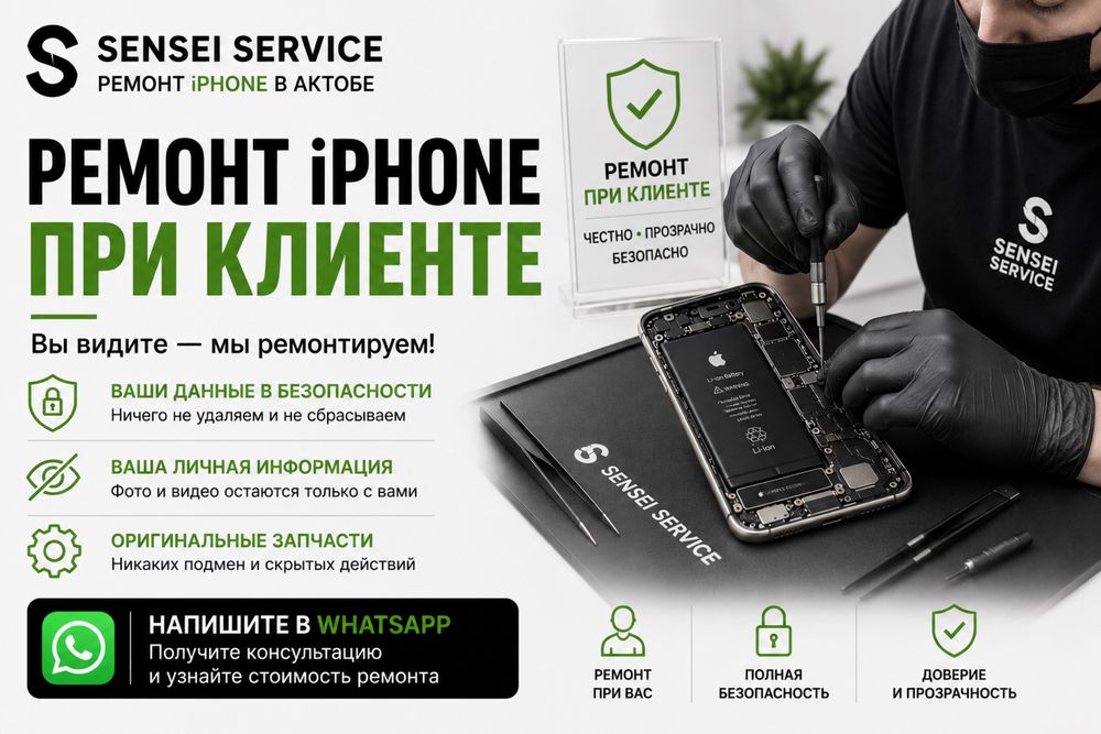 Ремонт iPhone при клиенте | Безопасно и прозрачно / айфон / сервис