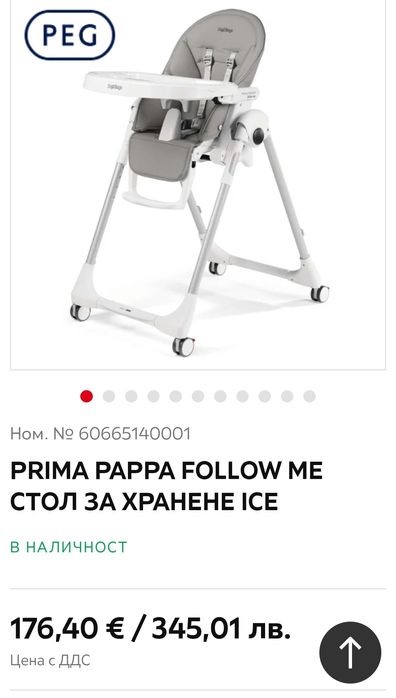 Стол за хранене Peg Perego