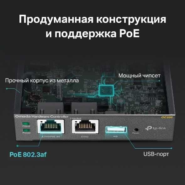 Контроллер точек доступа TP-Link OC200