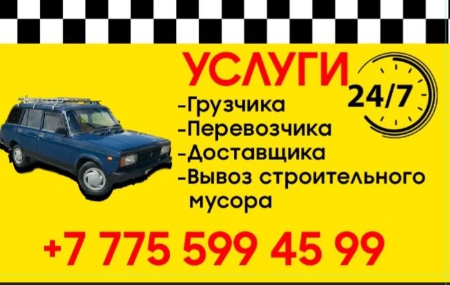 Грузчик 24/7 По городу и обл.