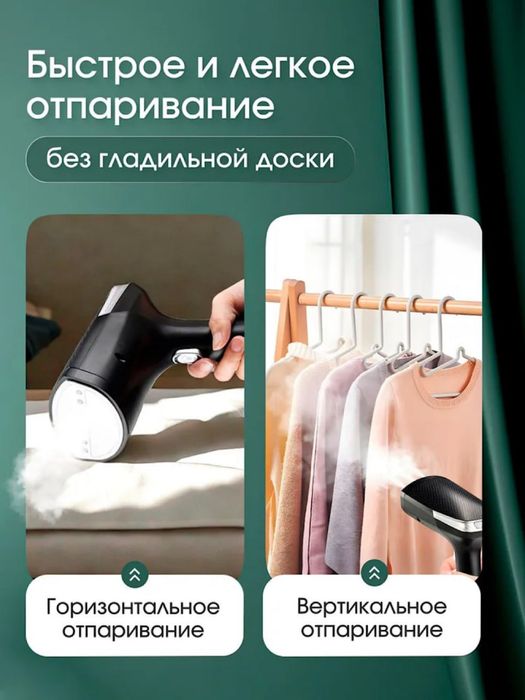 Утюг паровой и утюг отпариватель