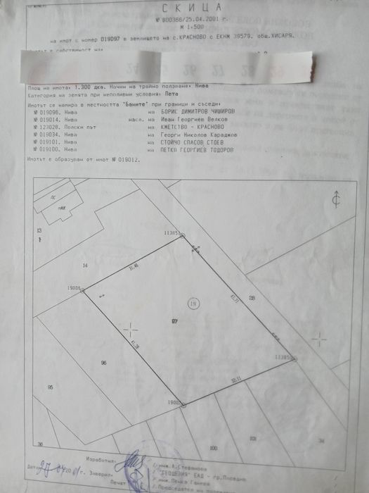 Продава се Парцел в с. Красново, Област Пловдив - 1300 кв.м за 23 €/кв.м - Снимка #1