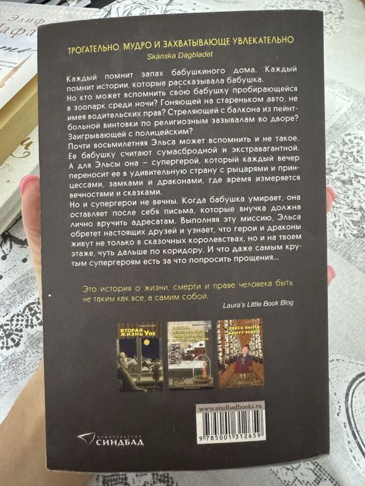 Продам книгу Фредрика Бакмана