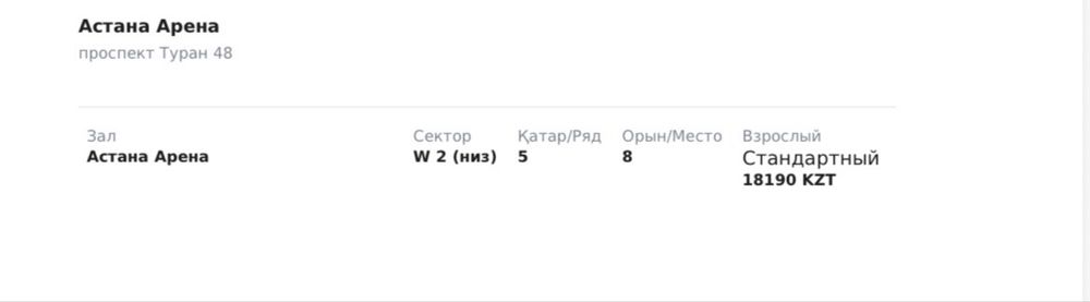 Три билета на концерт Кайрата Нуртаса.