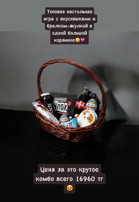 Подарочные корзинки, комбо