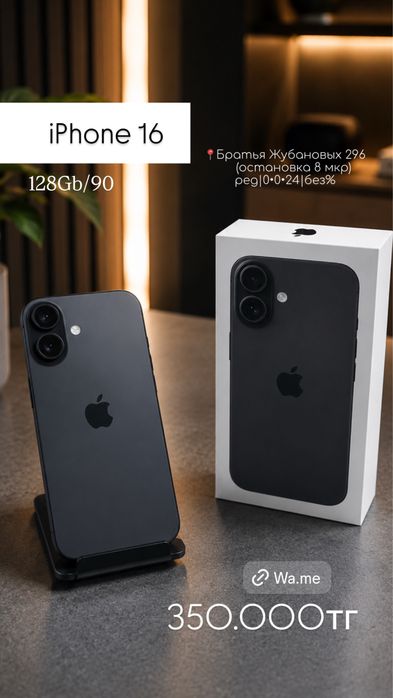 Iphone 16 /0•0•24 рассрочка без % | BaiTime