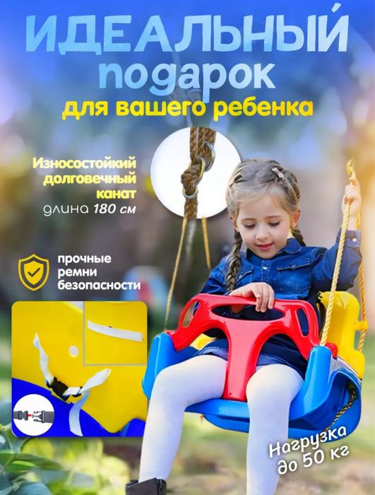 Подвесные детские качели 3 в 1