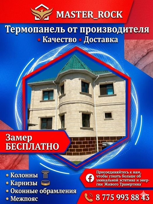 Жидкий травертин ( работа + материал)