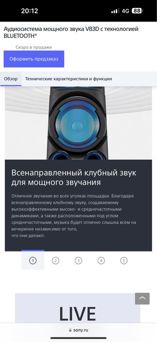 Колонка sony продам