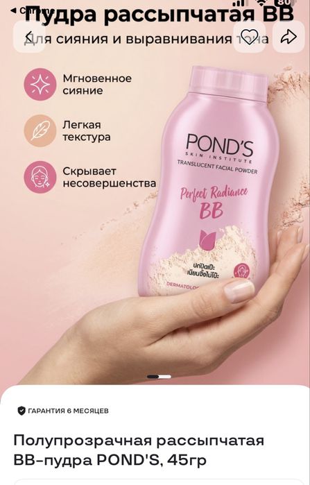 ВВ-пудра Pond’s 45грамм