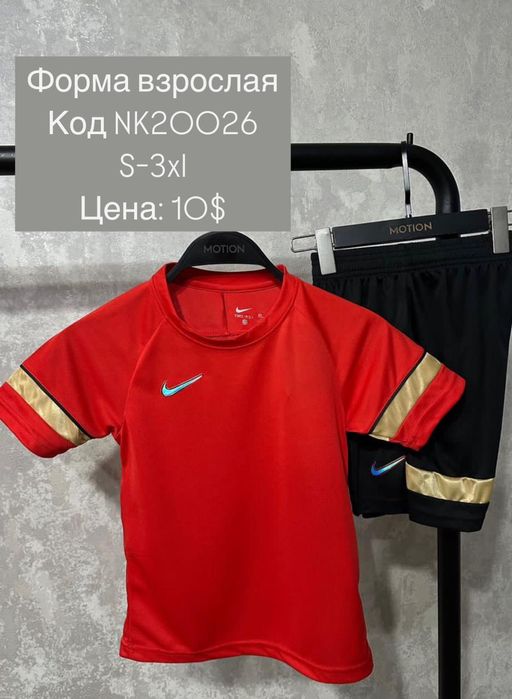 Форма футбольная взрослые и детские