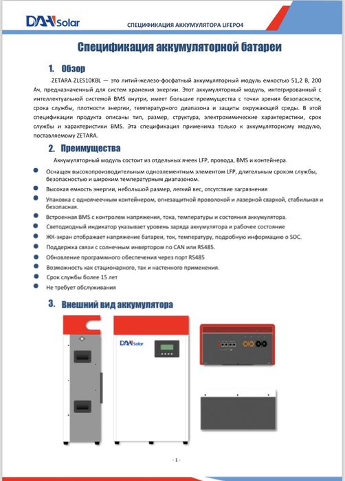 Аккумуляторы, инверторы, солнечные панели