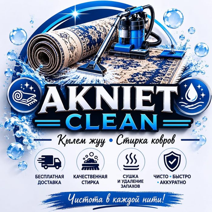 Чистка ковров, стирка 100% качество