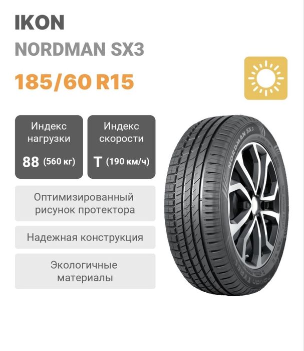 Ikon Tyres (Nokian) Nordman SX3 185/60 R15 88 T