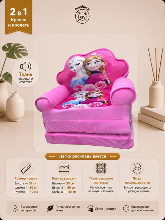 Кресло 2 в 1, широкий ассортимент