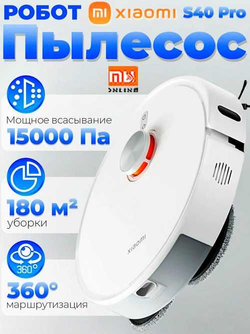 Робот-пылесос Xiaomi Robot Vacuum S40 Pro GLOBAL