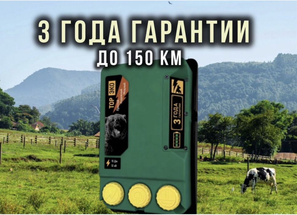 Электропастух Электроизгородь Ограждение для животных пастбищ