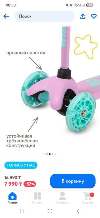 Самокат детский трёхколёсный